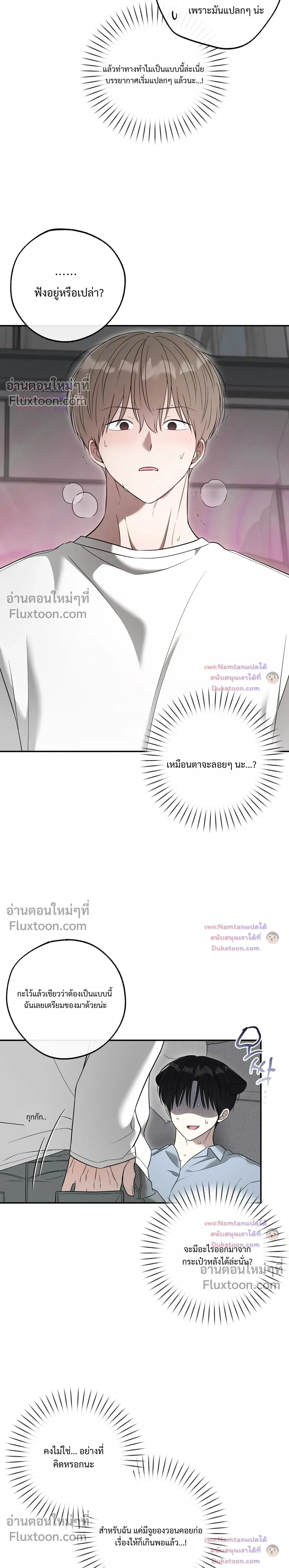 The Purrfect Match - แฟนหนุ่มแมวเหมียว - หน้า 18