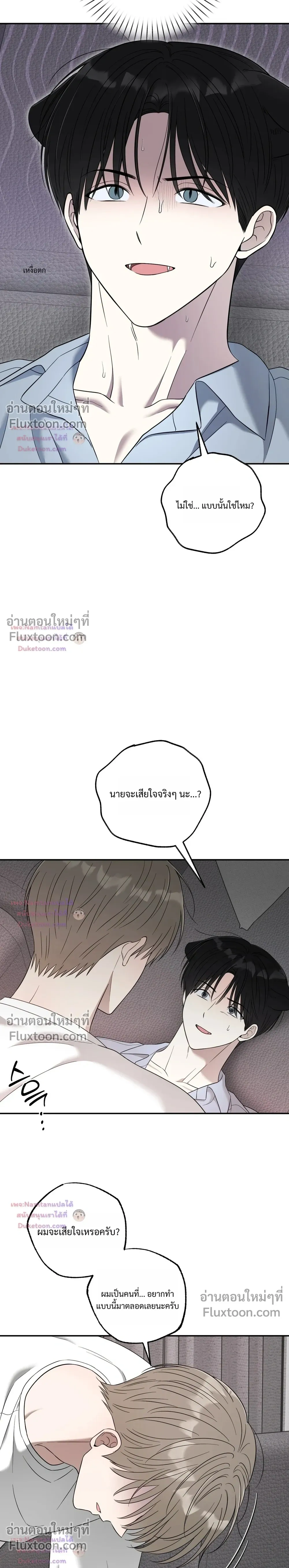 The Purrfect Match - แฟนหนุ่มแมวเหมียว - หน้า 19
