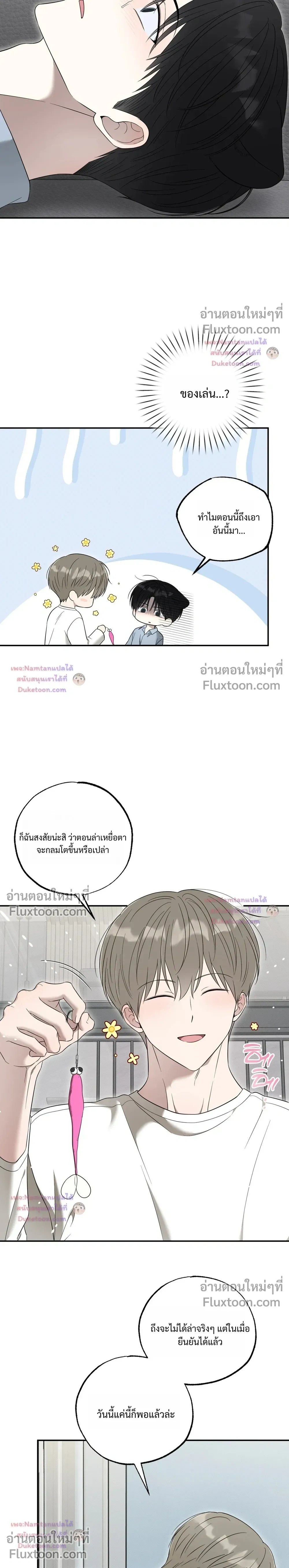 The Purrfect Match - แฟนหนุ่มแมวเหมียว - หน้า 22