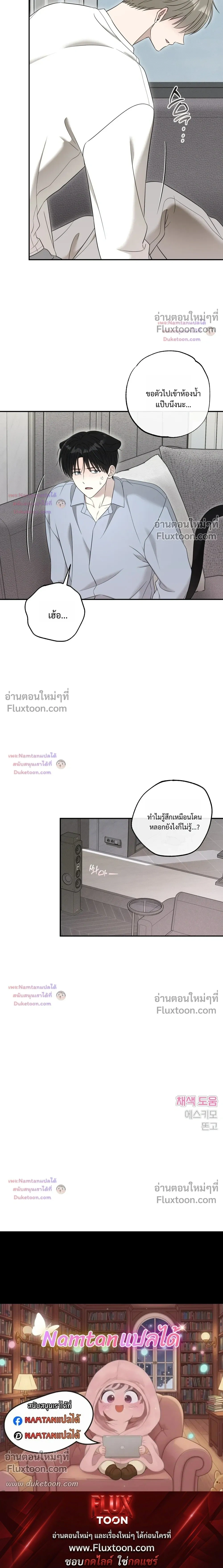 The Purrfect Match - แฟนหนุ่มแมวเหมียว - หน้า 23