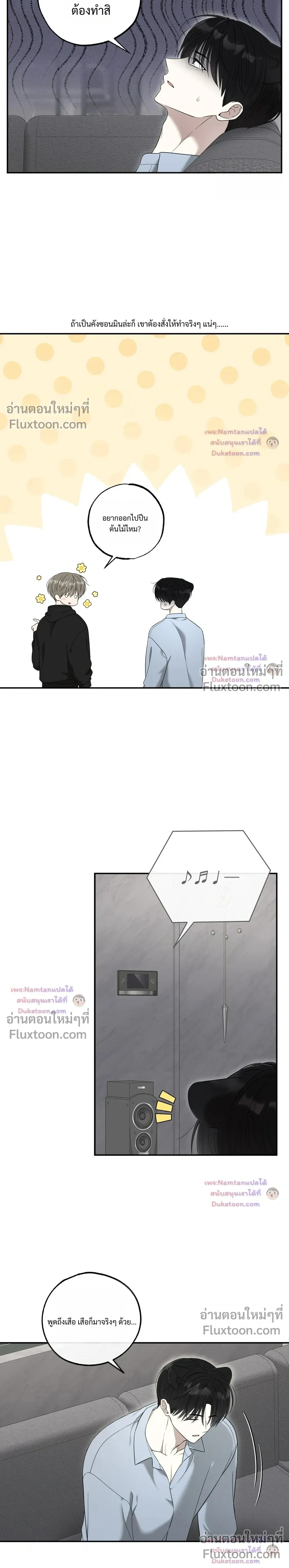 The Purrfect Match - แฟนหนุ่มแมวเหมียว - หน้า 3