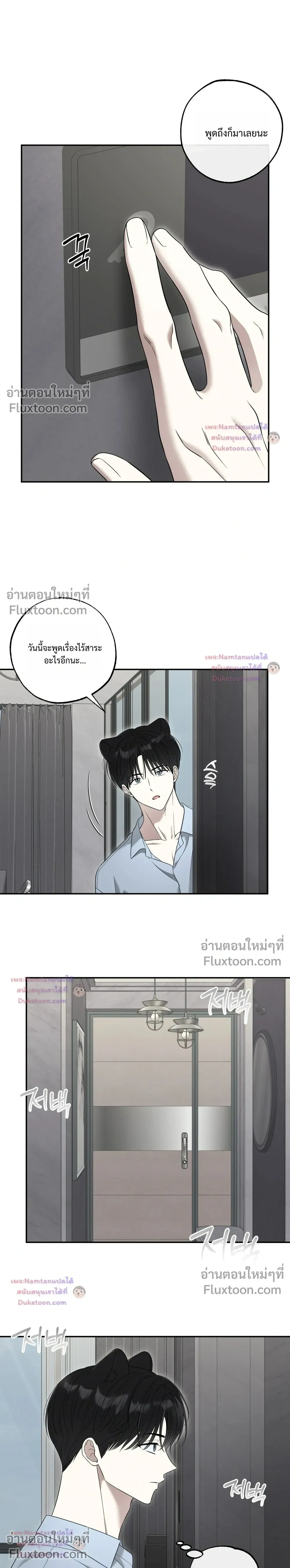 The Purrfect Match - แฟนหนุ่มแมวเหมียว - หน้า 4