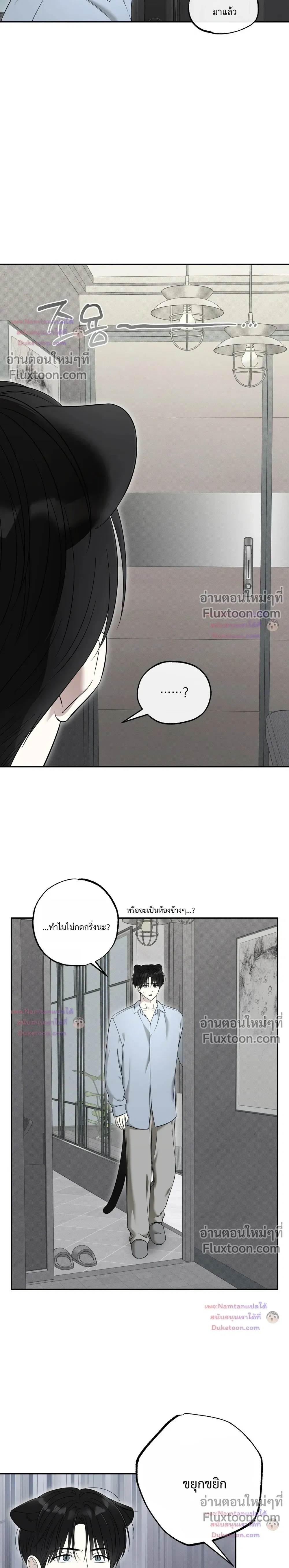 The Purrfect Match - แฟนหนุ่มแมวเหมียว - หน้า 5