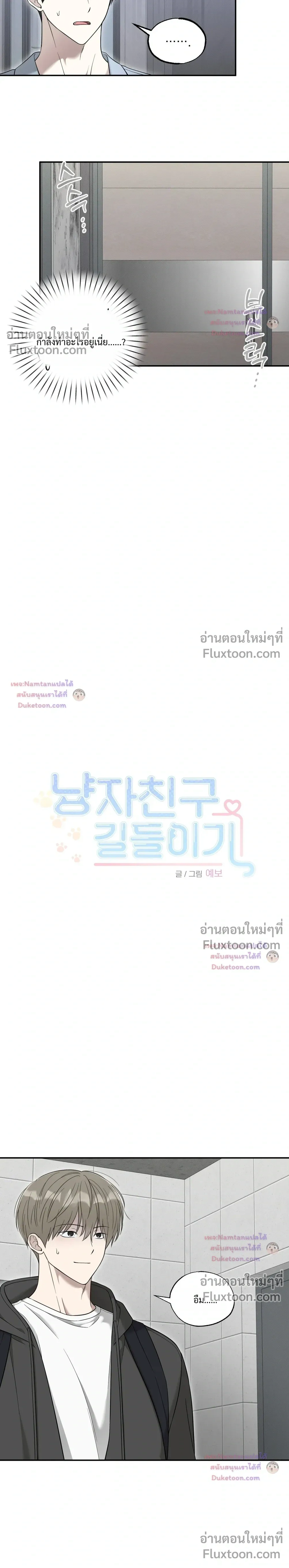 The Purrfect Match - แฟนหนุ่มแมวเหมียว - หน้า 6