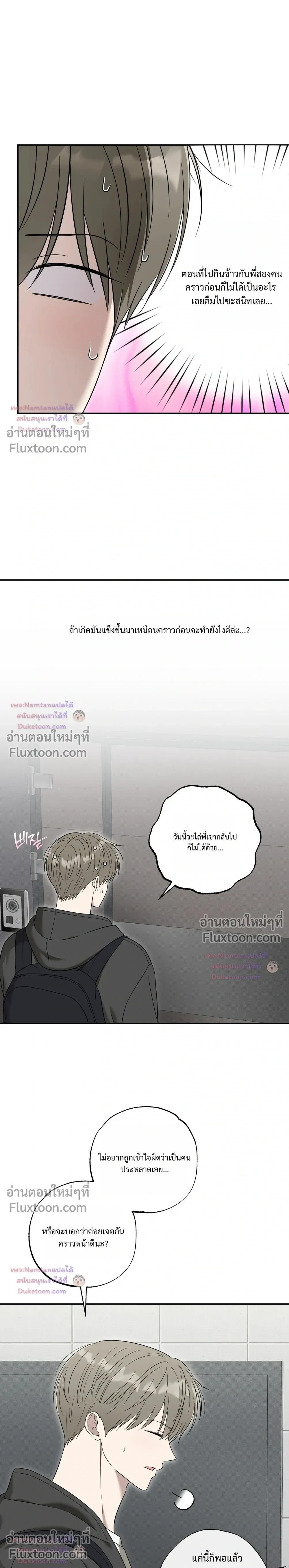 The Purrfect Match - แฟนหนุ่มแมวเหมียว - หน้า 7