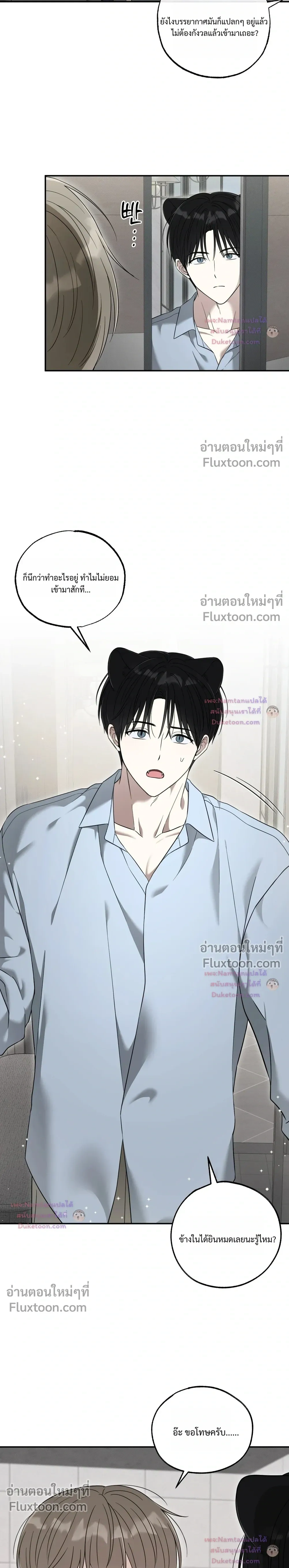 The Purrfect Match - แฟนหนุ่มแมวเหมียว - หน้า 8