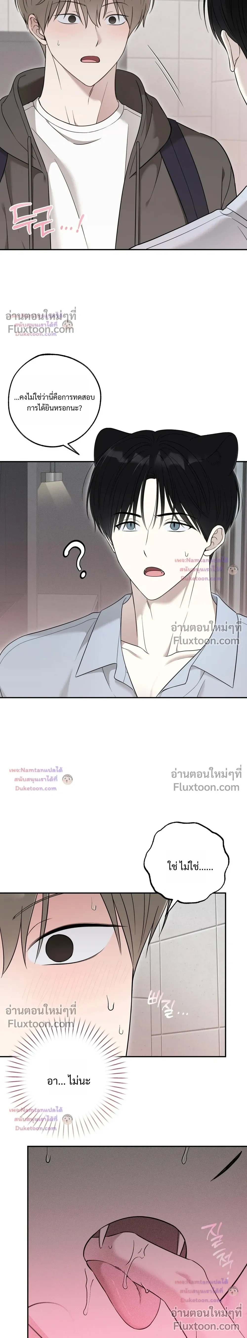 The Purrfect Match - แฟนหนุ่มแมวเหมียว - หน้า 9