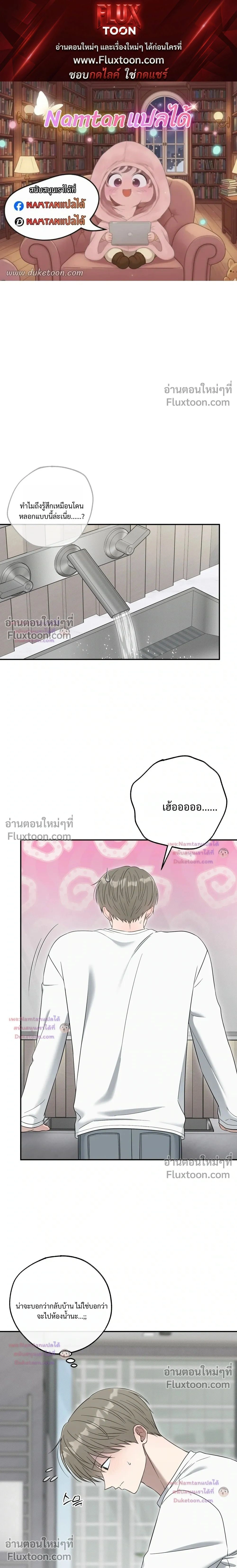 The Purrfect Match - แฟนหนุ่มแมวเหมียว - หน้า 1
