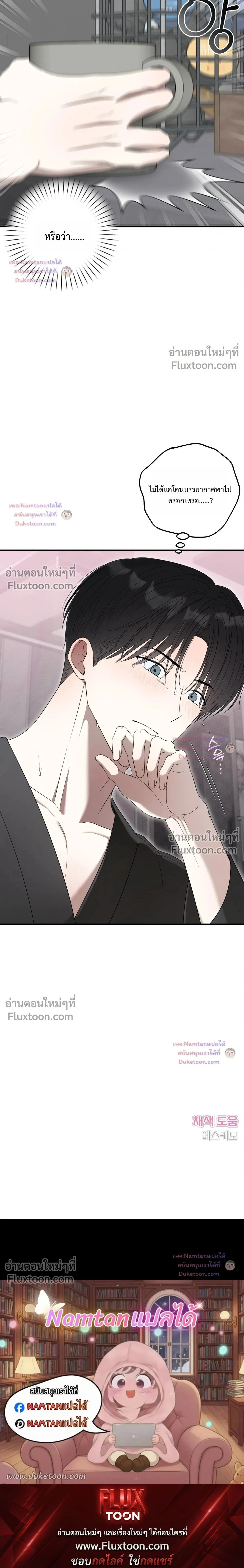 The Purrfect Match - แฟนหนุ่มแมวเหมียว - หน้า 22