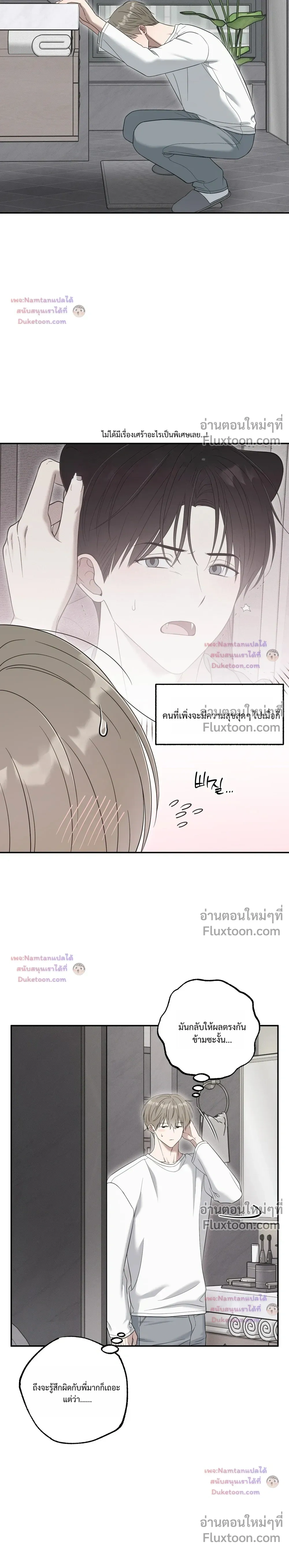 The Purrfect Match - แฟนหนุ่มแมวเหมียว - หน้า 3