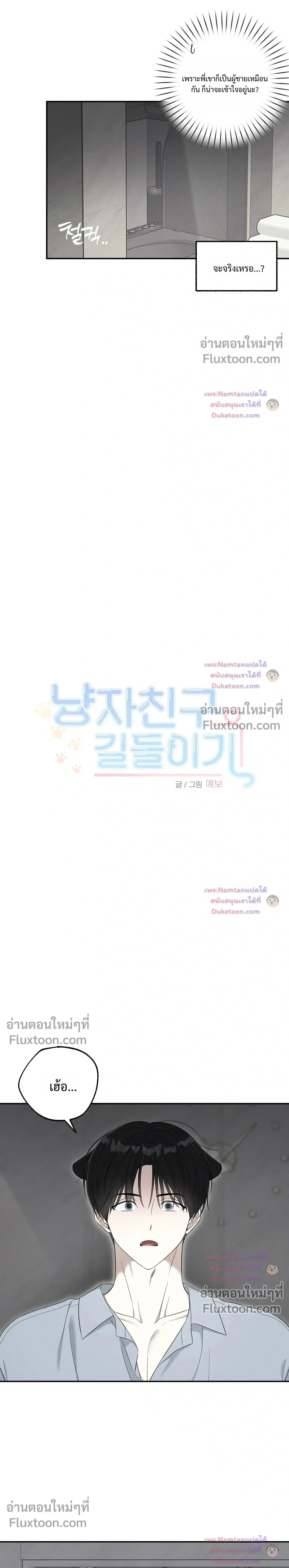 The Purrfect Match - แฟนหนุ่มแมวเหมียว - หน้า 4