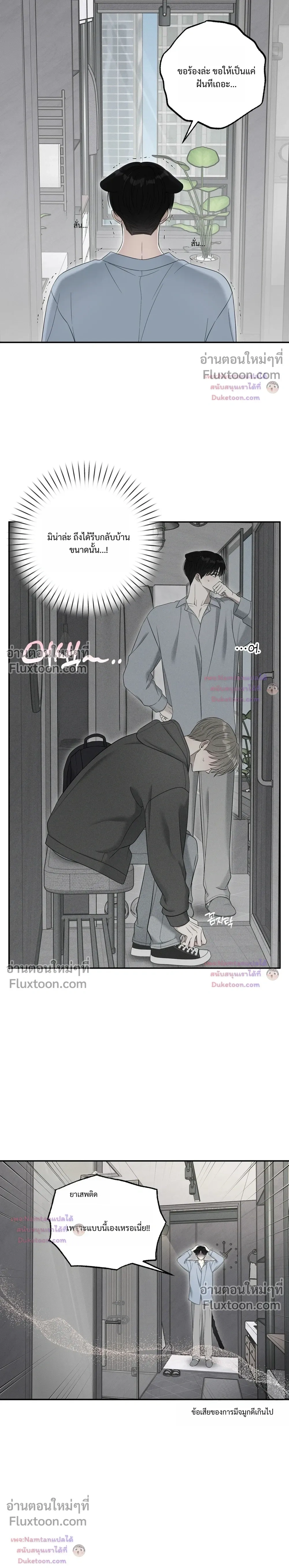 The Purrfect Match - แฟนหนุ่มแมวเหมียว - หน้า 5