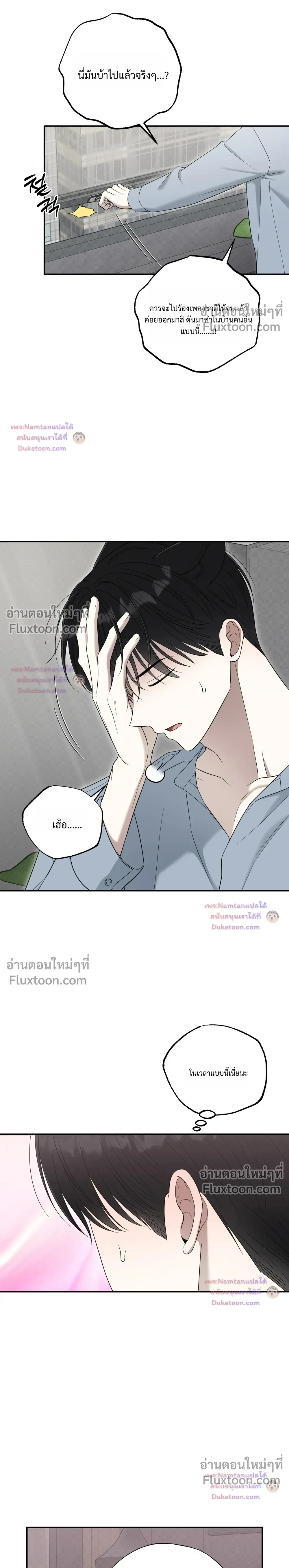 The Purrfect Match - แฟนหนุ่มแมวเหมียว - หน้า 6