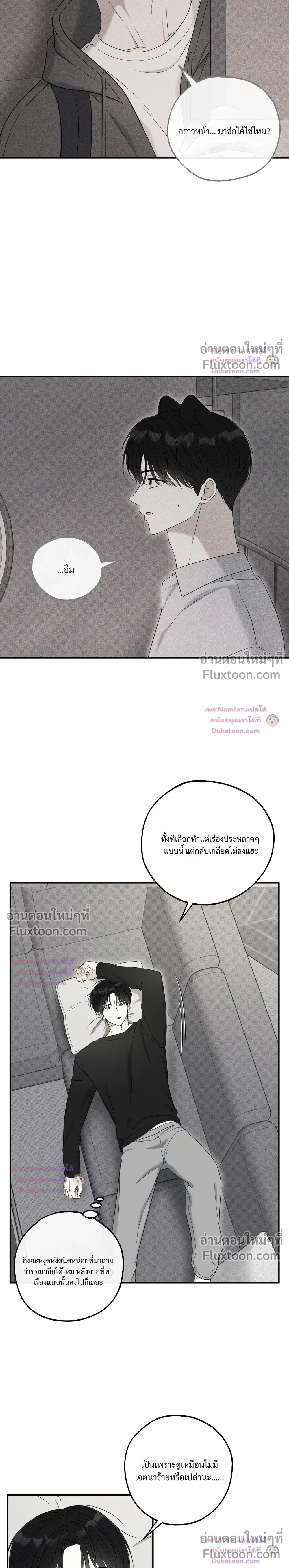 The Purrfect Match - แฟนหนุ่มแมวเหมียว - หน้า 9