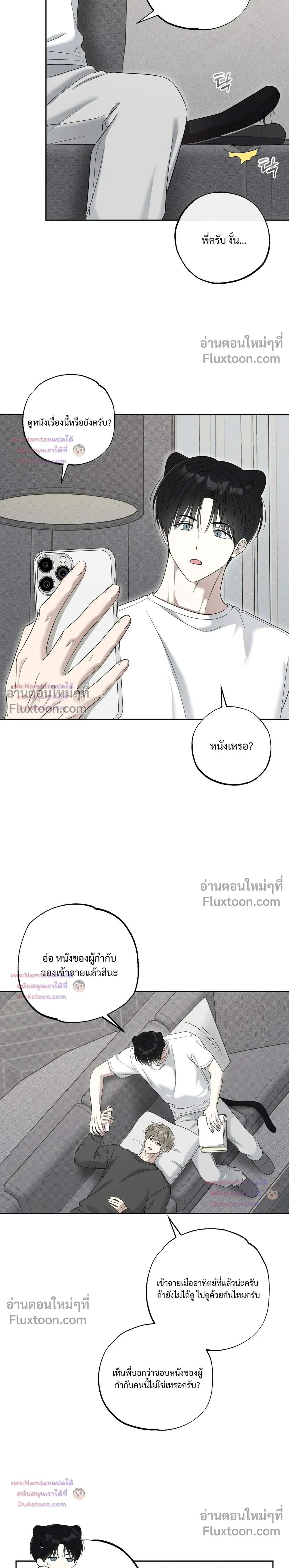 The Purrfect Match - แฟนหนุ่มแมวเหมียว - หน้า 13
