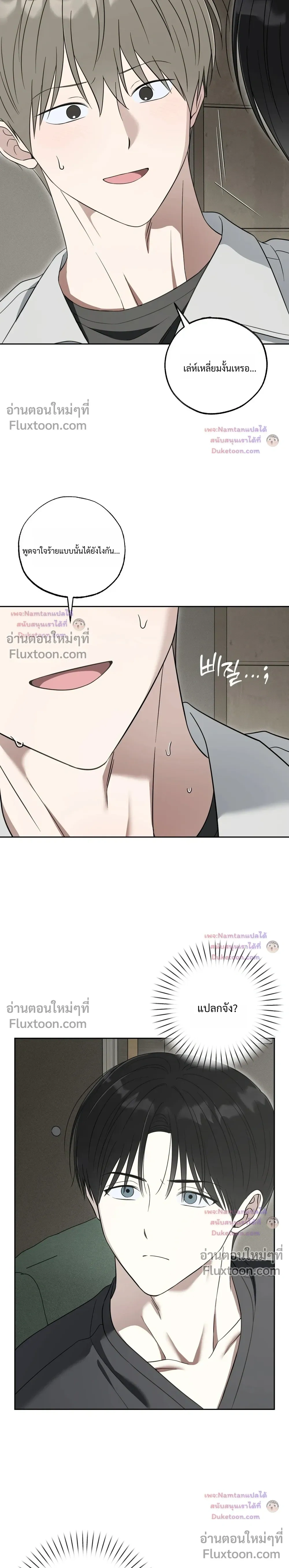 The Purrfect Match - แฟนหนุ่มแมวเหมียว - หน้า 21