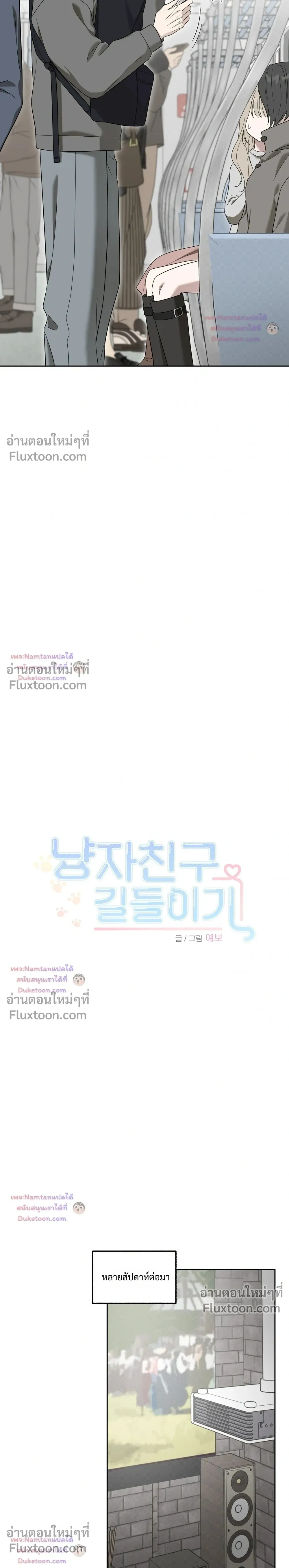 The Purrfect Match - แฟนหนุ่มแมวเหมียว - หน้า 4