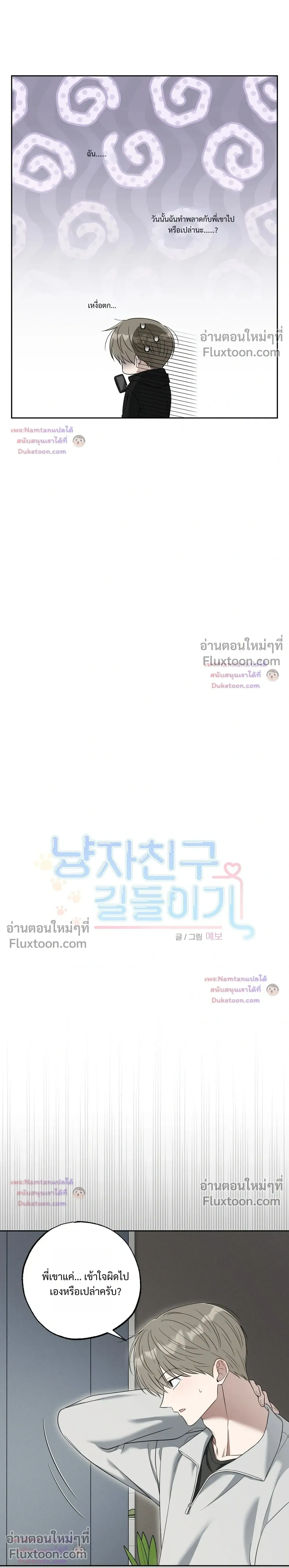 The Purrfect Match - แฟนหนุ่มแมวเหมียว - หน้า 2