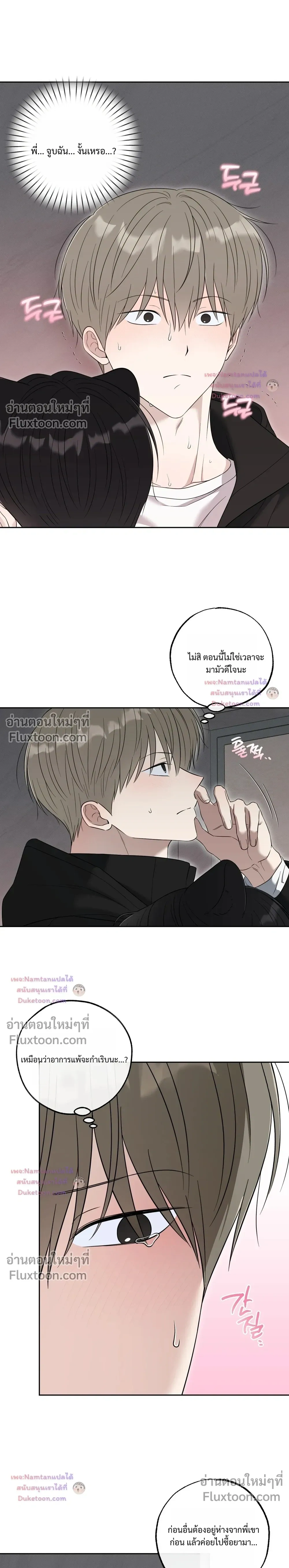 The Purrfect Match - แฟนหนุ่มแมวเหมียว - หน้า 2