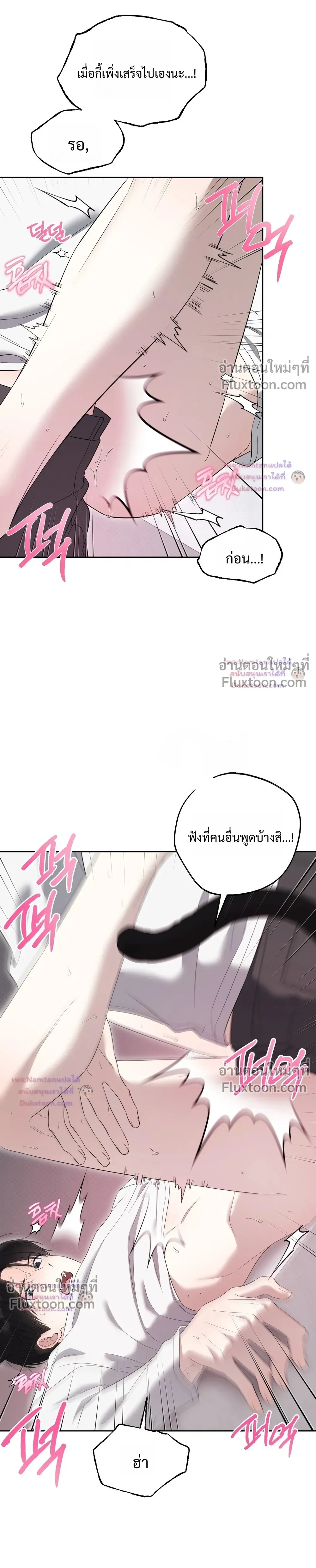 The Purrfect Match - แฟนหนุ่มแมวเหมียว - หน้า 6