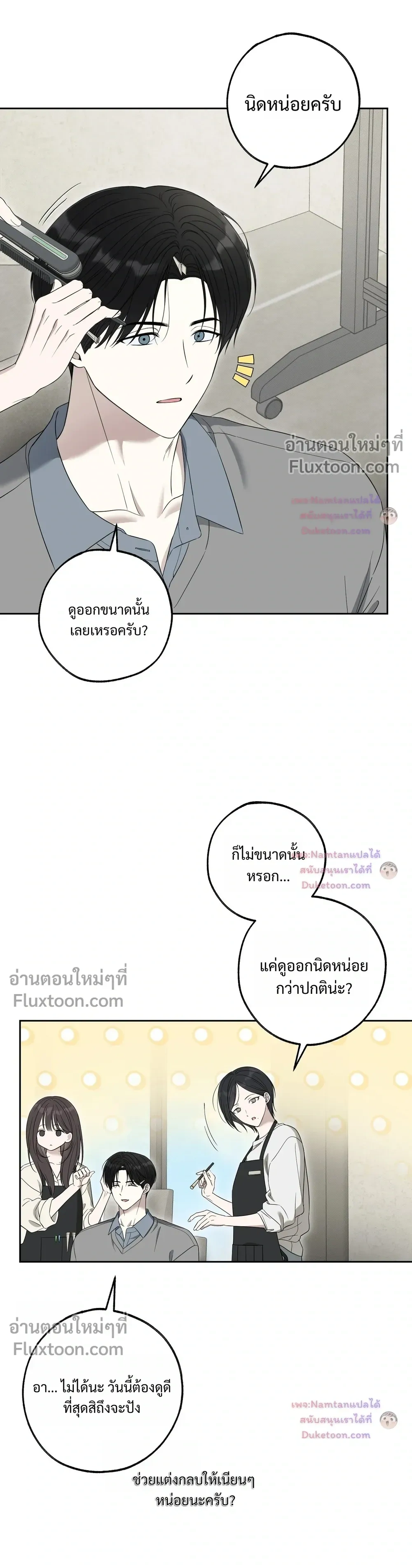 The Purrfect Match - แฟนหนุ่มแมวเหมียว - หน้า 2