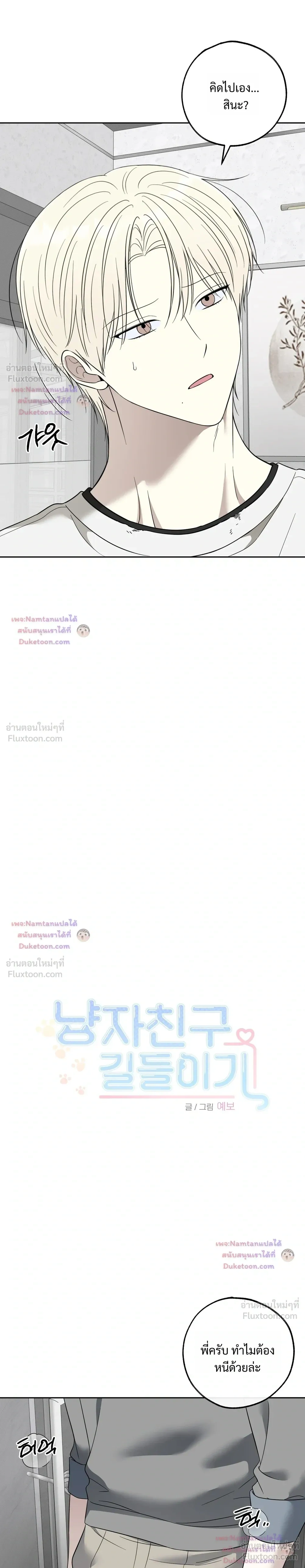 The Purrfect Match - แฟนหนุ่มแมวเหมียว - หน้า 2