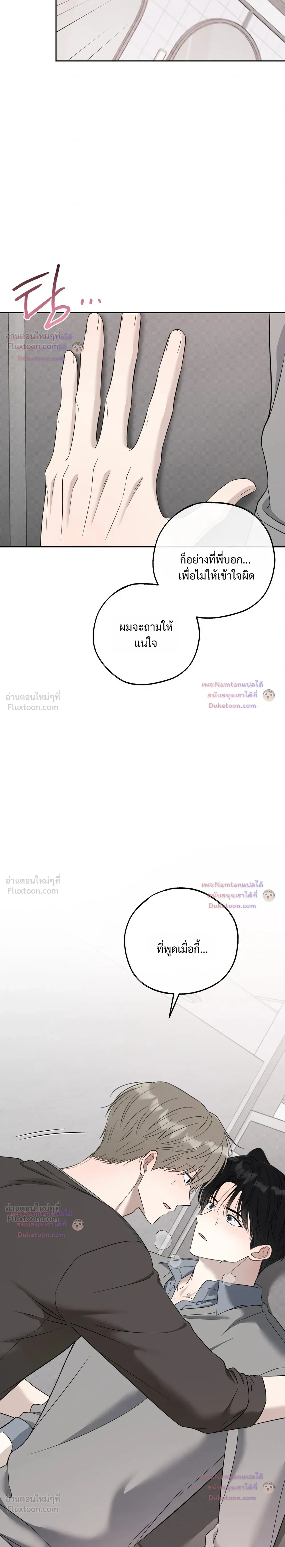 The Purrfect Match - แฟนหนุ่มแมวเหมียว - หน้า 24
