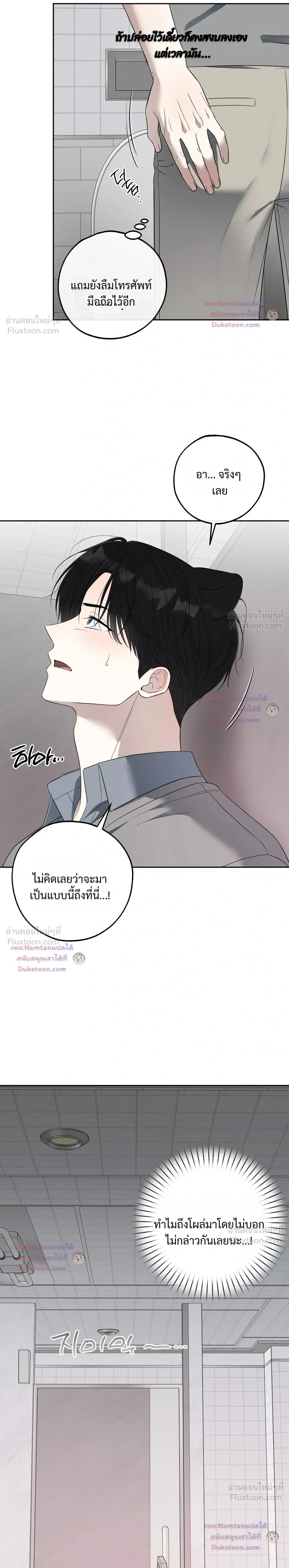 The Purrfect Match - แฟนหนุ่มแมวเหมียว - หน้า 7