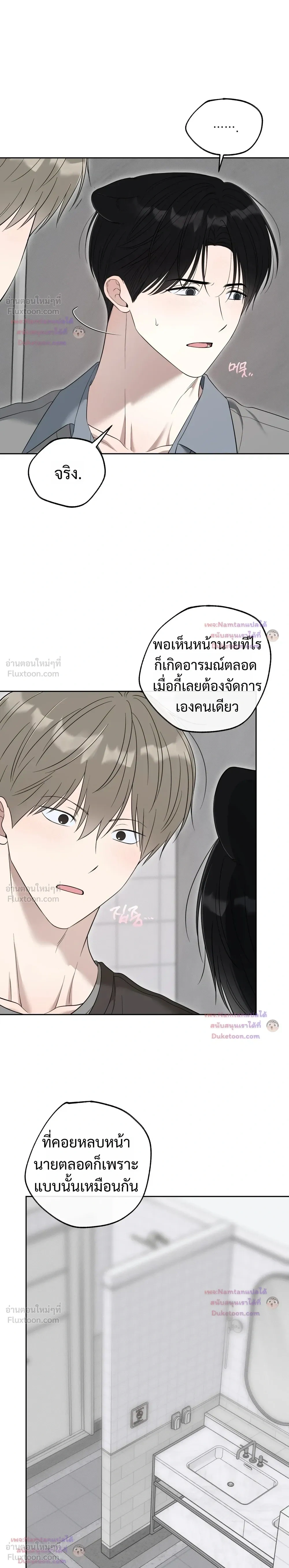 The Purrfect Match - แฟนหนุ่มแมวเหมียว - หน้า 2
