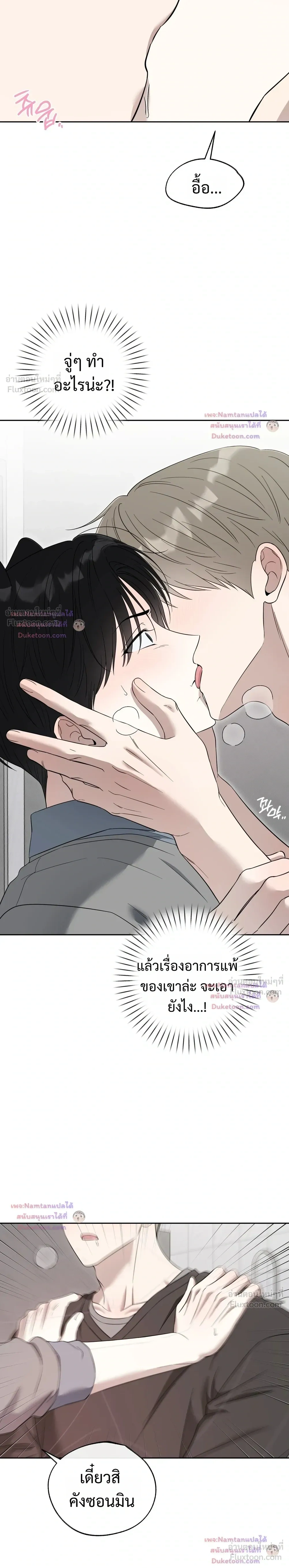 The Purrfect Match - แฟนหนุ่มแมวเหมียว - หน้า 4