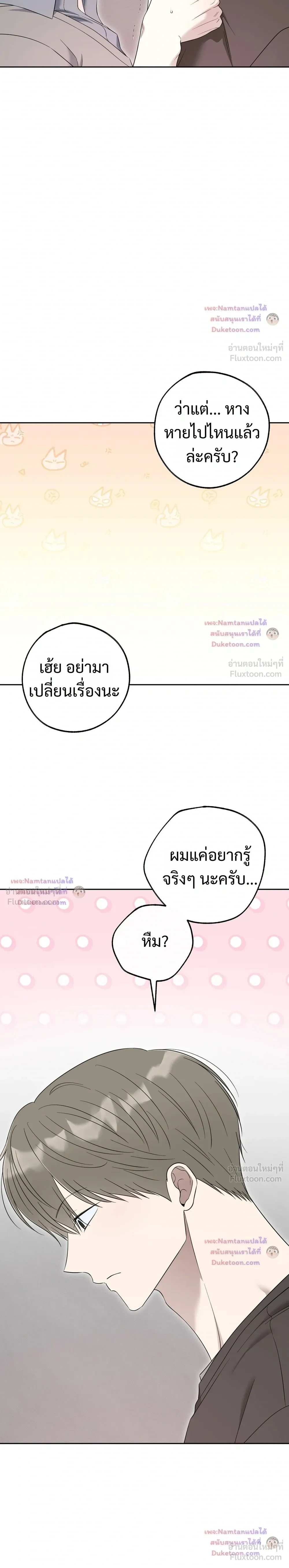 The Purrfect Match - แฟนหนุ่มแมวเหมียว - หน้า 7