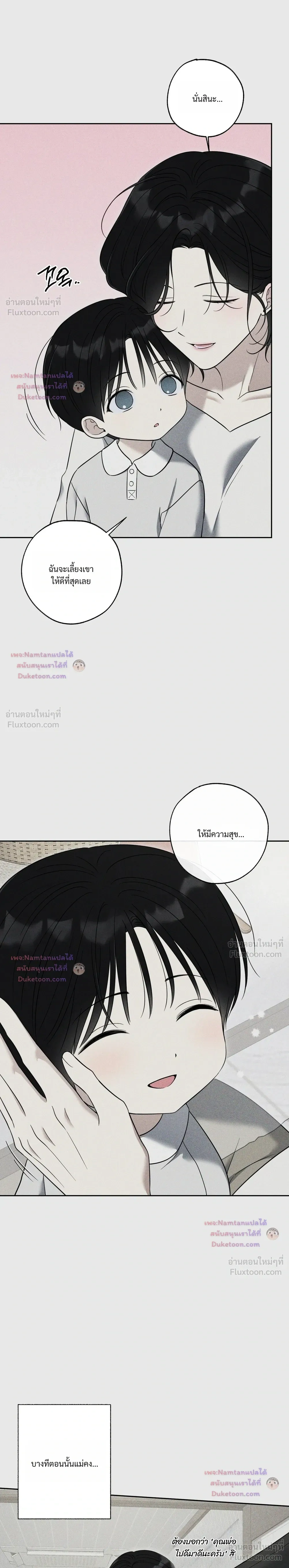 The Purrfect Match - แฟนหนุ่มแมวเหมียว - หน้า 3