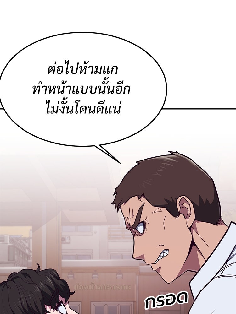 เกมพิชิตคนพาล - หน้า 101
