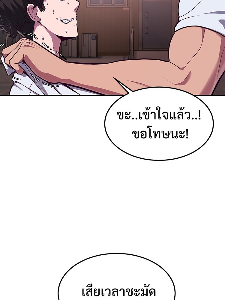 เกมพิชิตคนพาล - หน้า 102