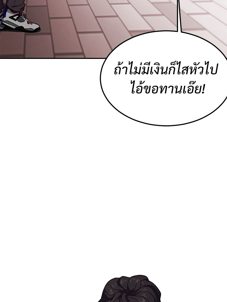เกมพิชิตคนพาล - หน้า 104