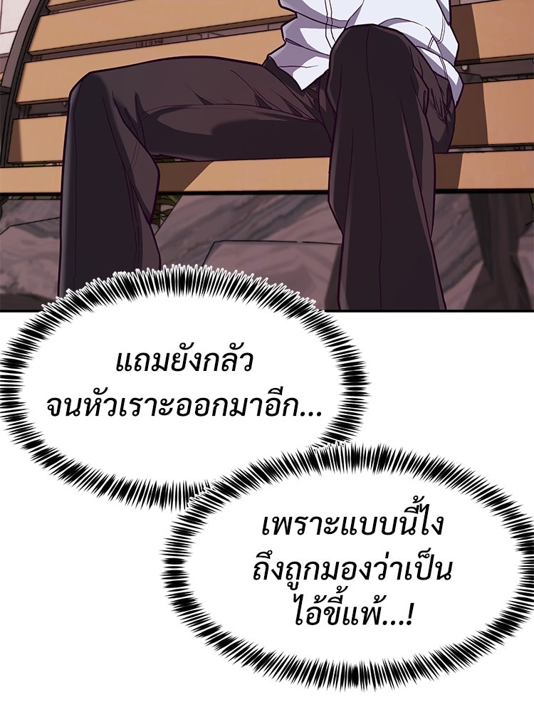 เกมพิชิตคนพาล - หน้า 112