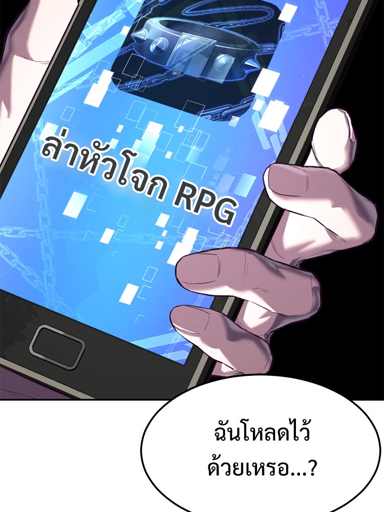 เกมพิชิตคนพาล - หน้า 118
