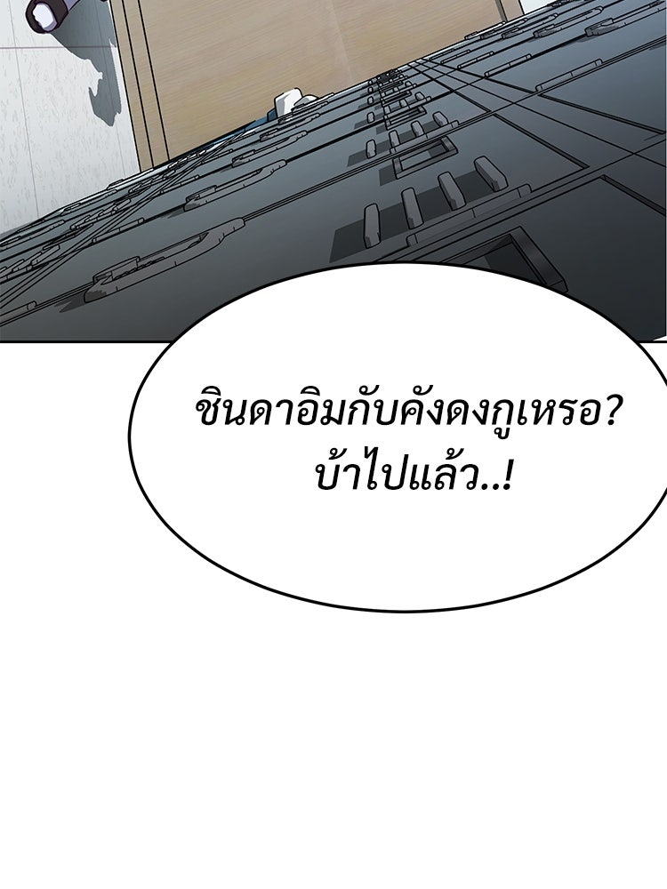 เกมพิชิตคนพาล - หน้า 12