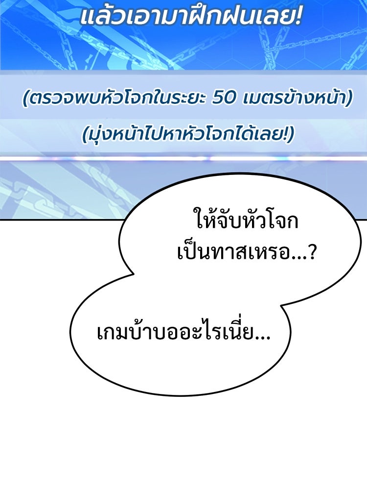 เกมพิชิตคนพาล - หน้า 120