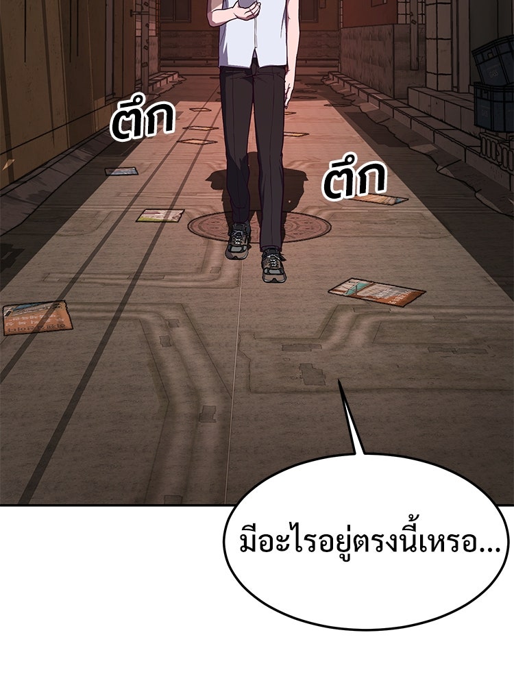 เกมพิชิตคนพาล - หน้า 122