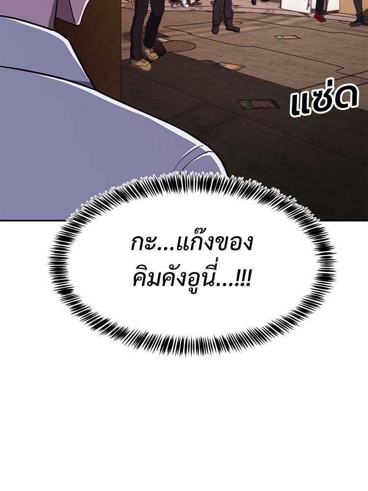เกมพิชิตคนพาล - หน้า 124