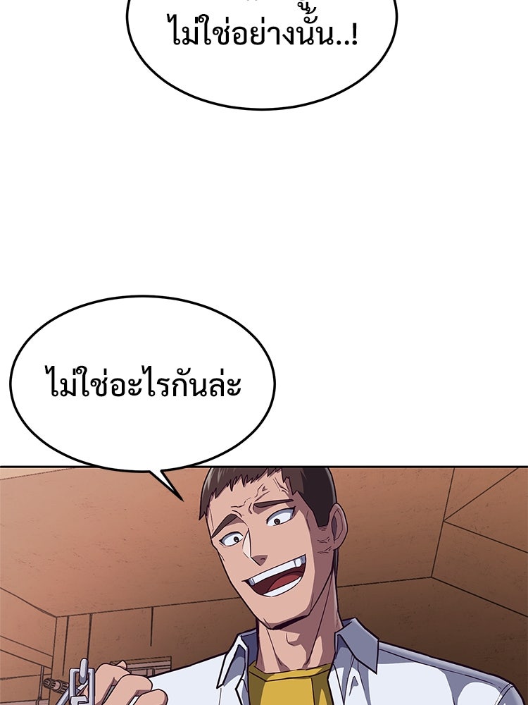 เกมพิชิตคนพาล - หน้า 150