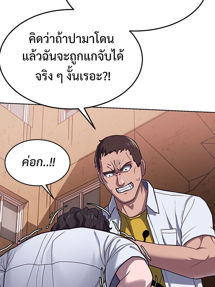 เกมพิชิตคนพาล - หน้า 157