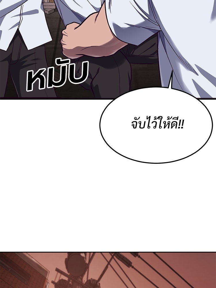 เกมพิชิตคนพาล - หน้า 167