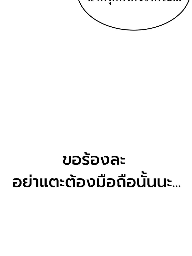 เกมพิชิตคนพาล - หน้า 174
