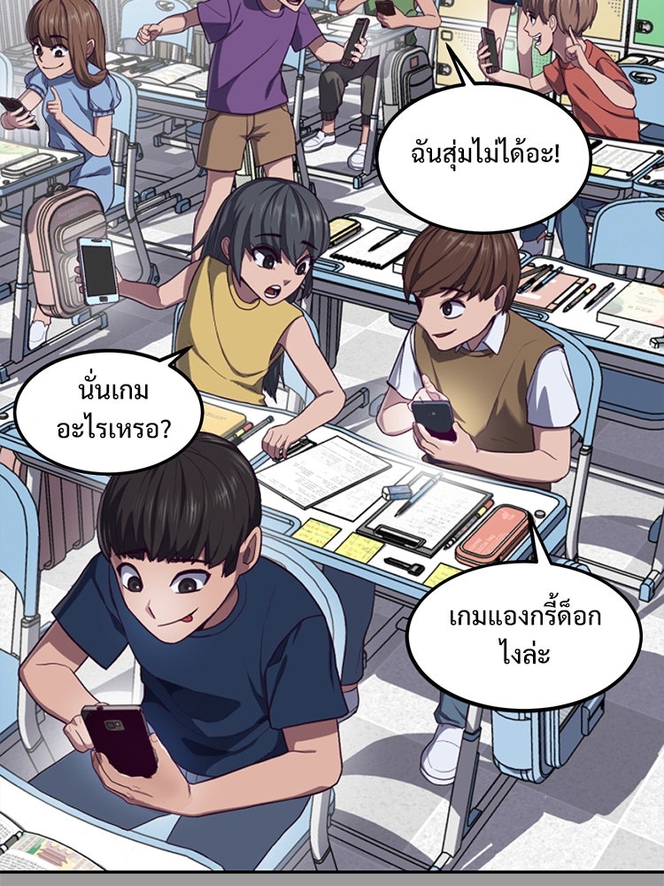 เกมพิชิตคนพาล - หน้า 177