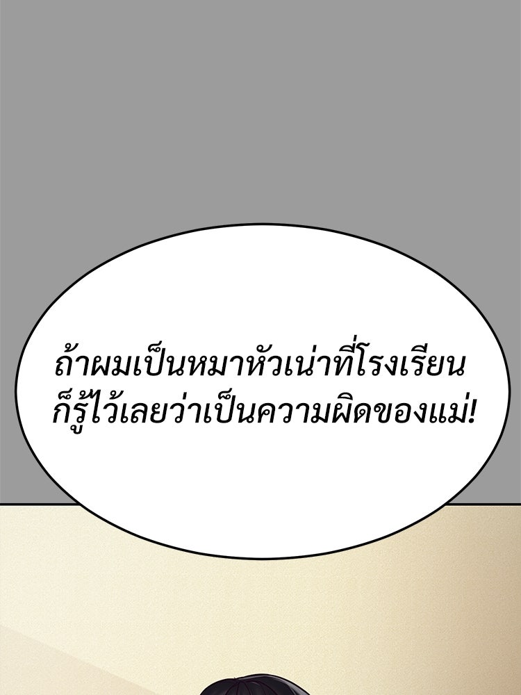 เกมพิชิตคนพาล - หน้า 183