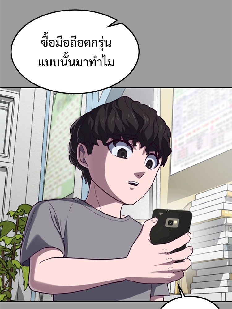 เกมพิชิตคนพาล - หน้า 195