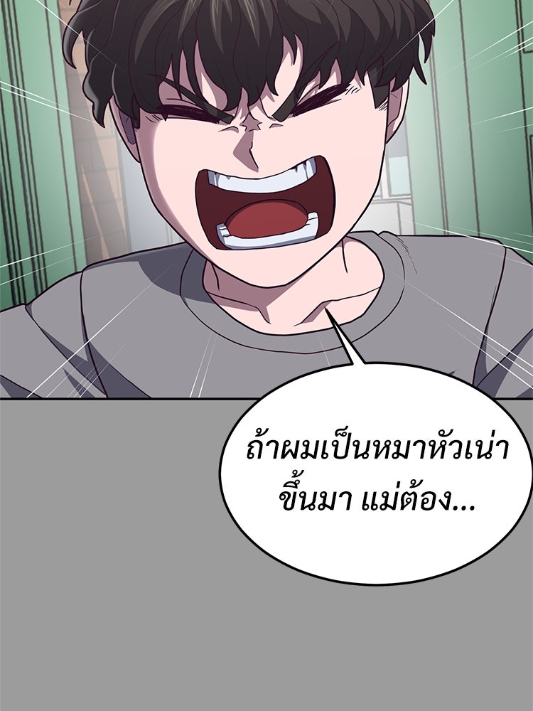 เกมพิชิตคนพาล - หน้า 199