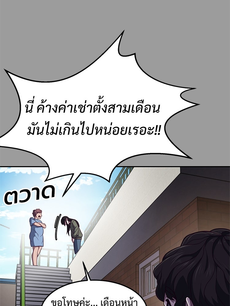 เกมพิชิตคนพาล - หน้า 200